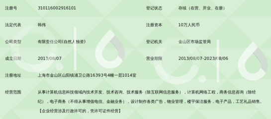 上海冰磊信息科技_360百科