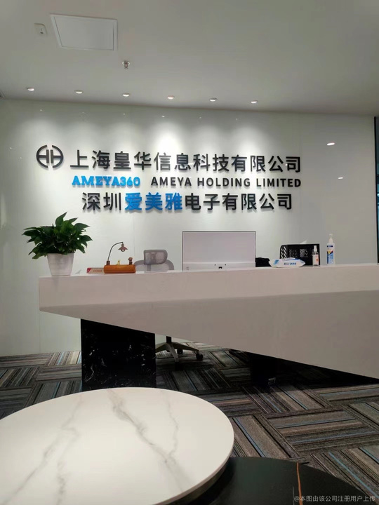 上海皇华