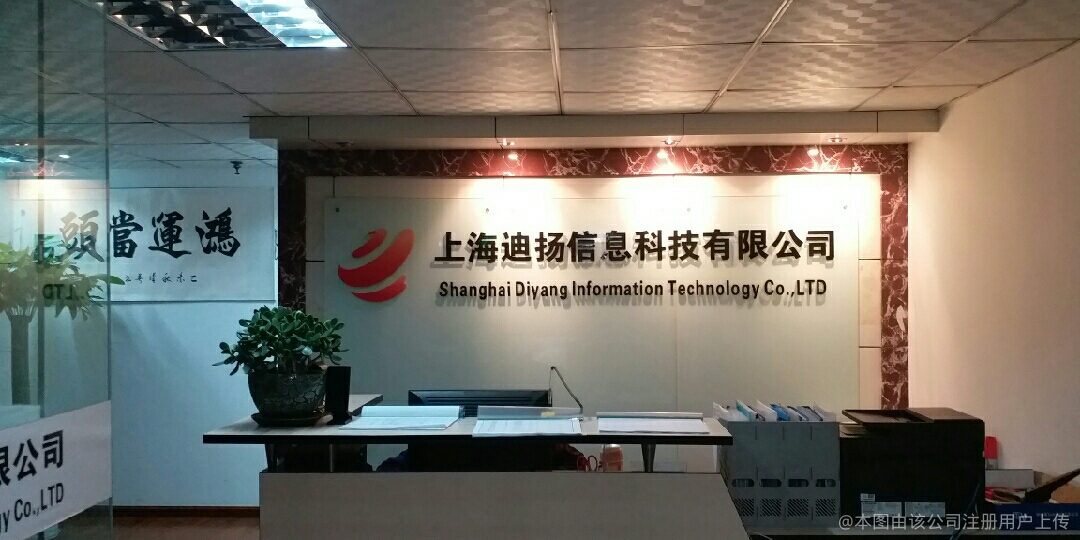 上海迪扬信息科技成都分公司
